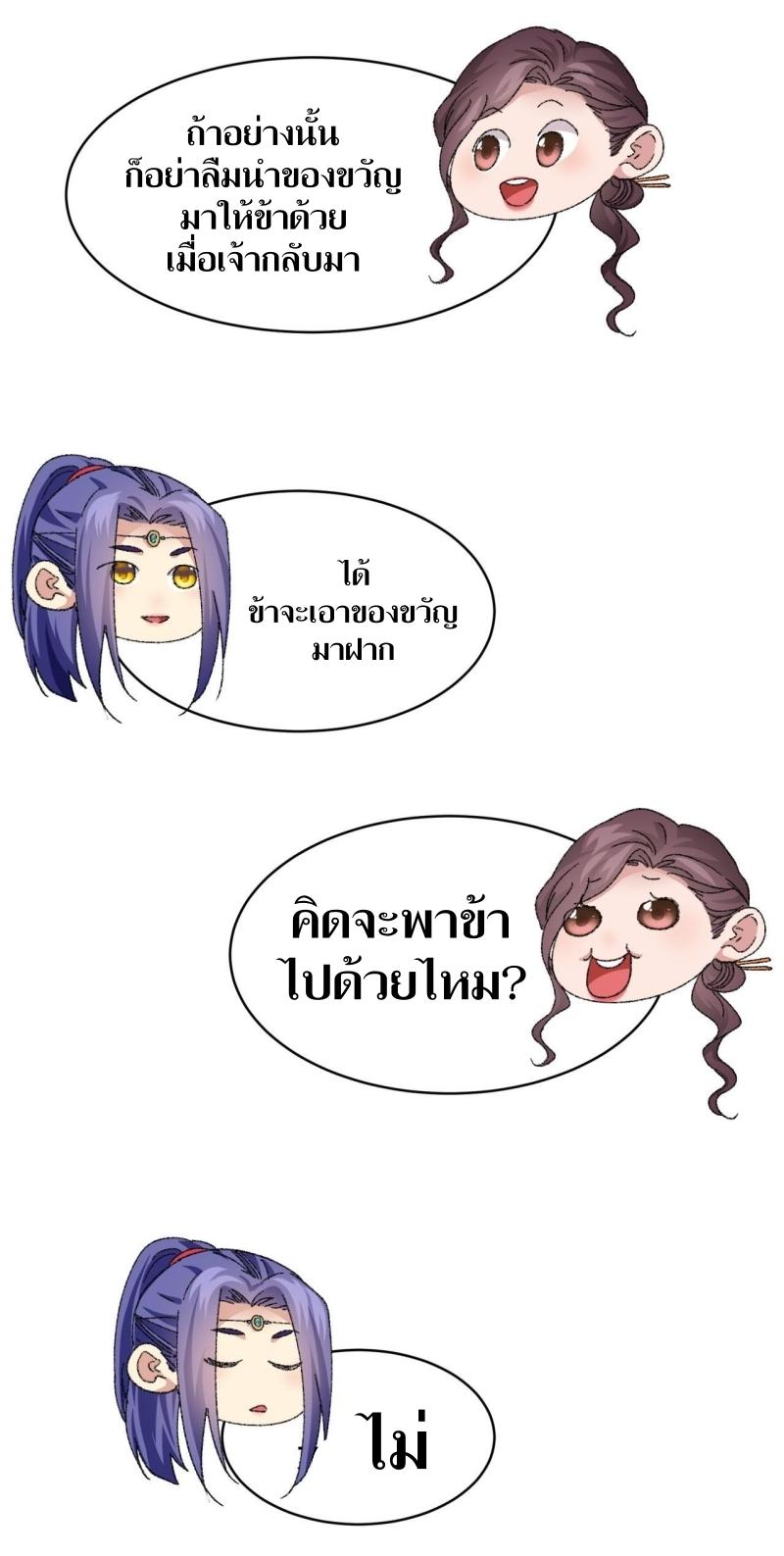 ข้าแค่ไม่เล่นไพ่ตามเกม ตอนที่ 120 หน้า 35