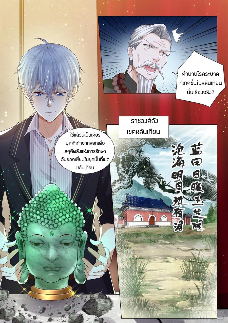 Divine Hero’s Skyfall System ตอนที่ 157 หน้า 9