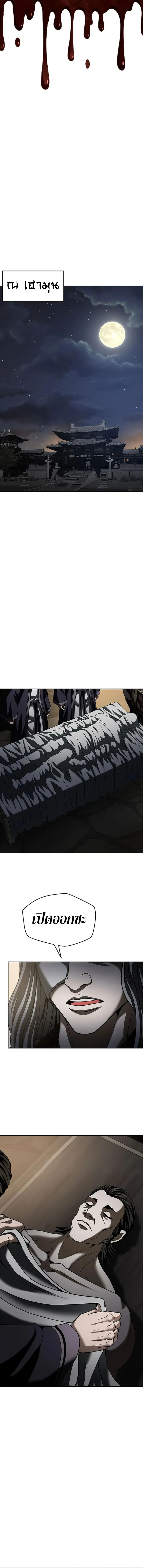 Invincible Territory ตอนที่ 11 หน้า 5