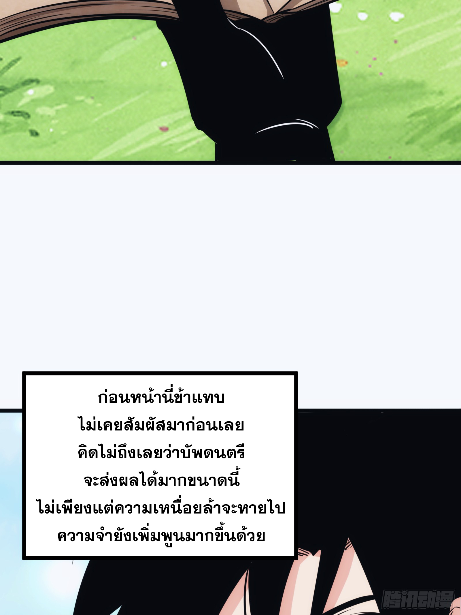 บังคับใจตัวเองก็ไร้เทียมทานได้ ตอนที่ 57 หน้า 3
