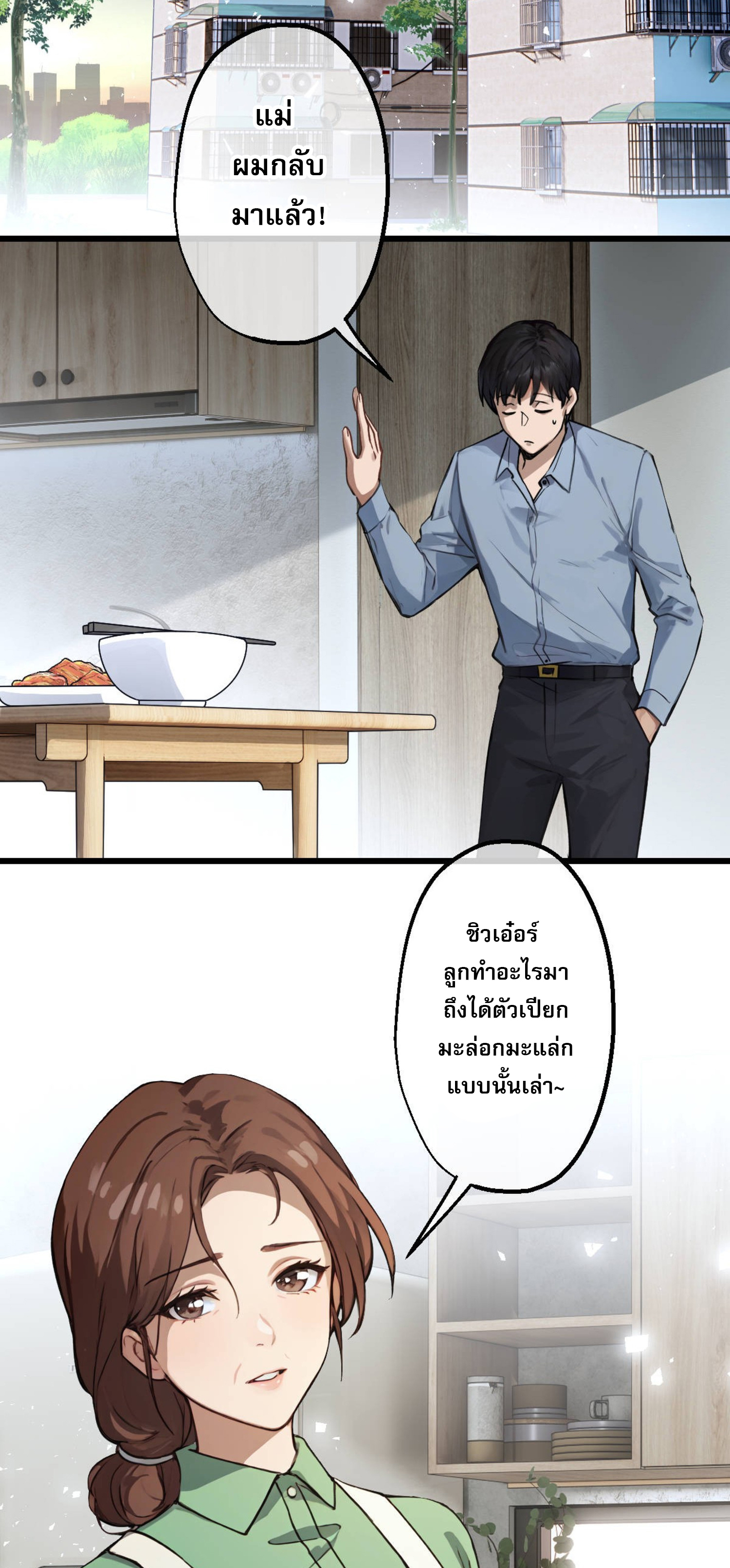 ยอดหมอเหนือภพ ตอนที่ 8 หน้า 2