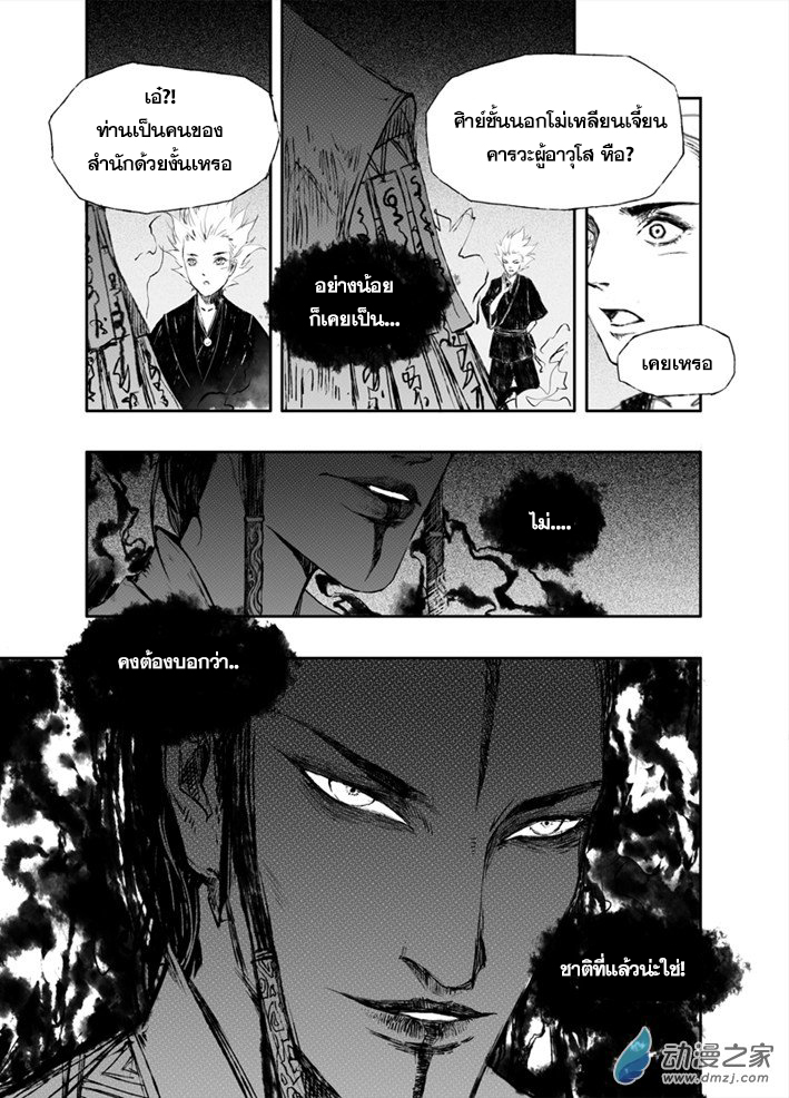 ผู้ขจัดมาร [จีนตัดจบ] ตอนที่ 11 หน้า 7