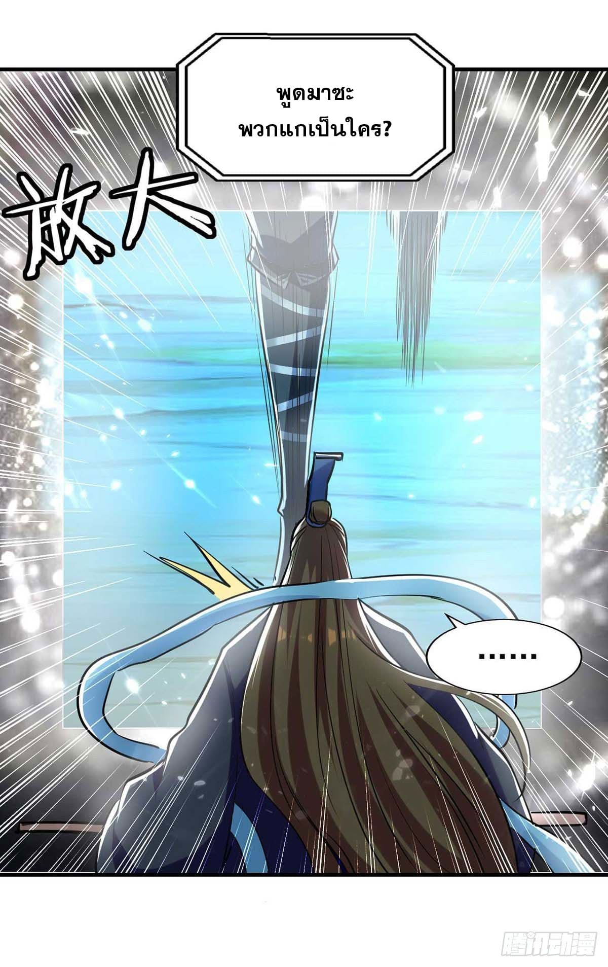 Peerless Martial Spirit ตอนที่ 101 หน้า 2