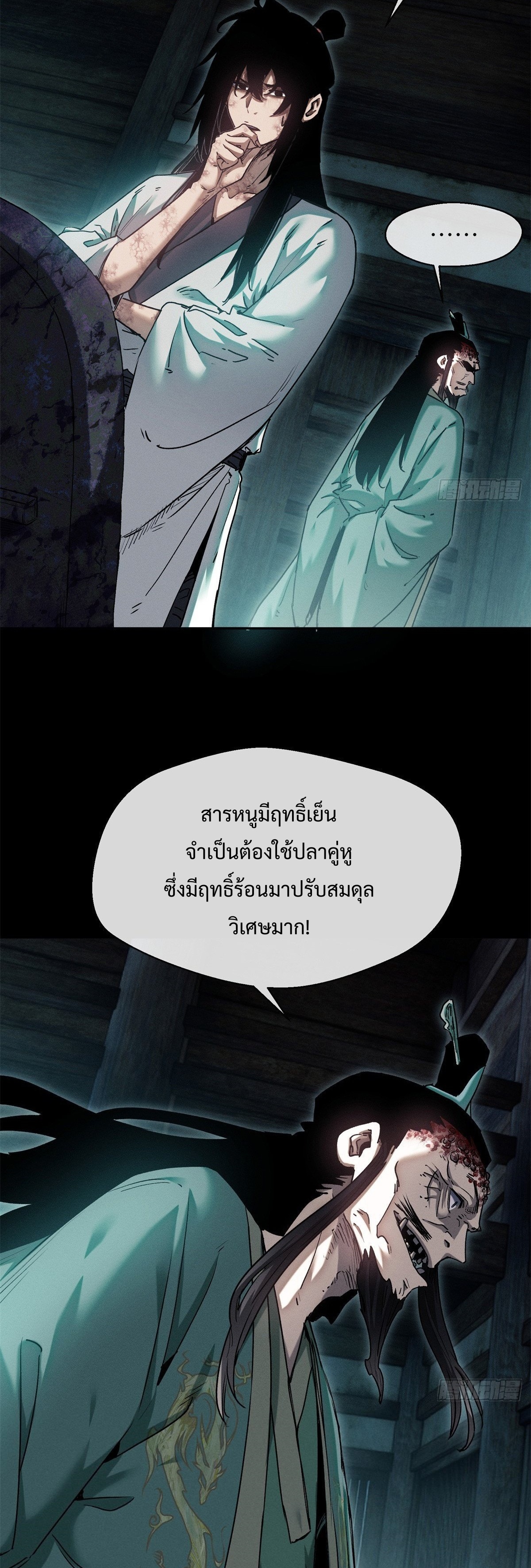 Dao of the Bizarre Immortal เซียนมรรคพิกล คนวิปลาส ตอนที่ 23 หน้า 4