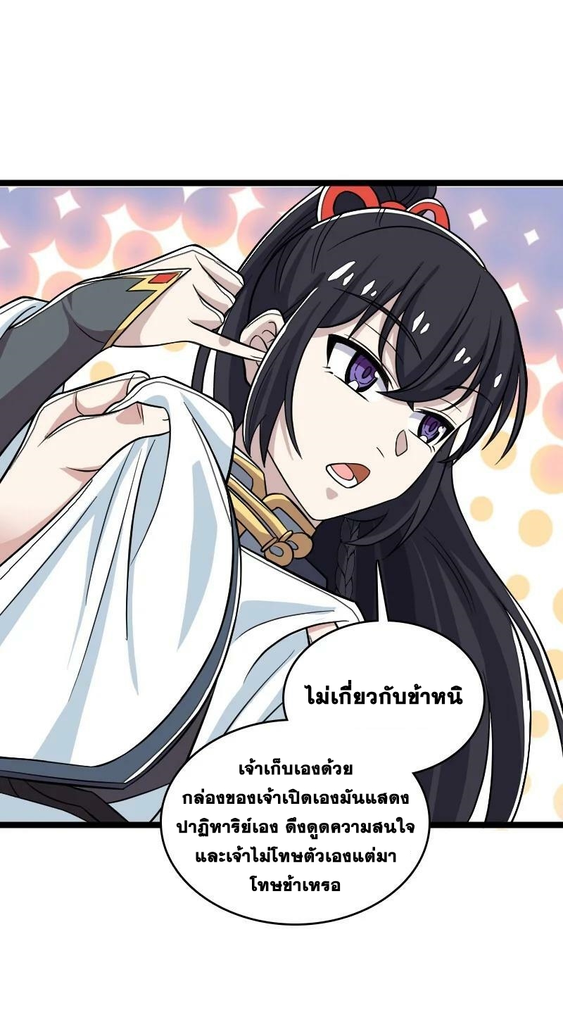 ชีวิตอันสันโดษของจักพรรดิ์หลินเกอ ตอนที่ 168 หน้า 50