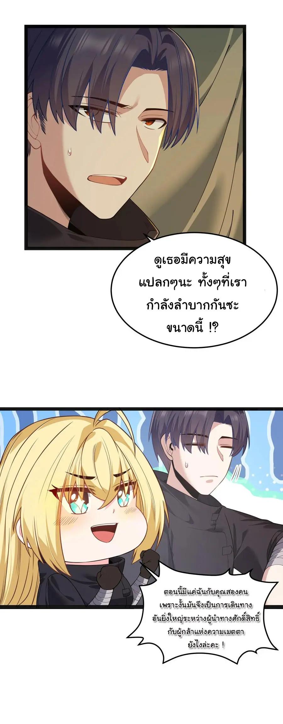 ผู้กล้าอย่างข้าจะพิชิตโลกาด้วยเงิน ( This Hero is a Money Supremacist ) ตอนที่ 24 หน้า 22