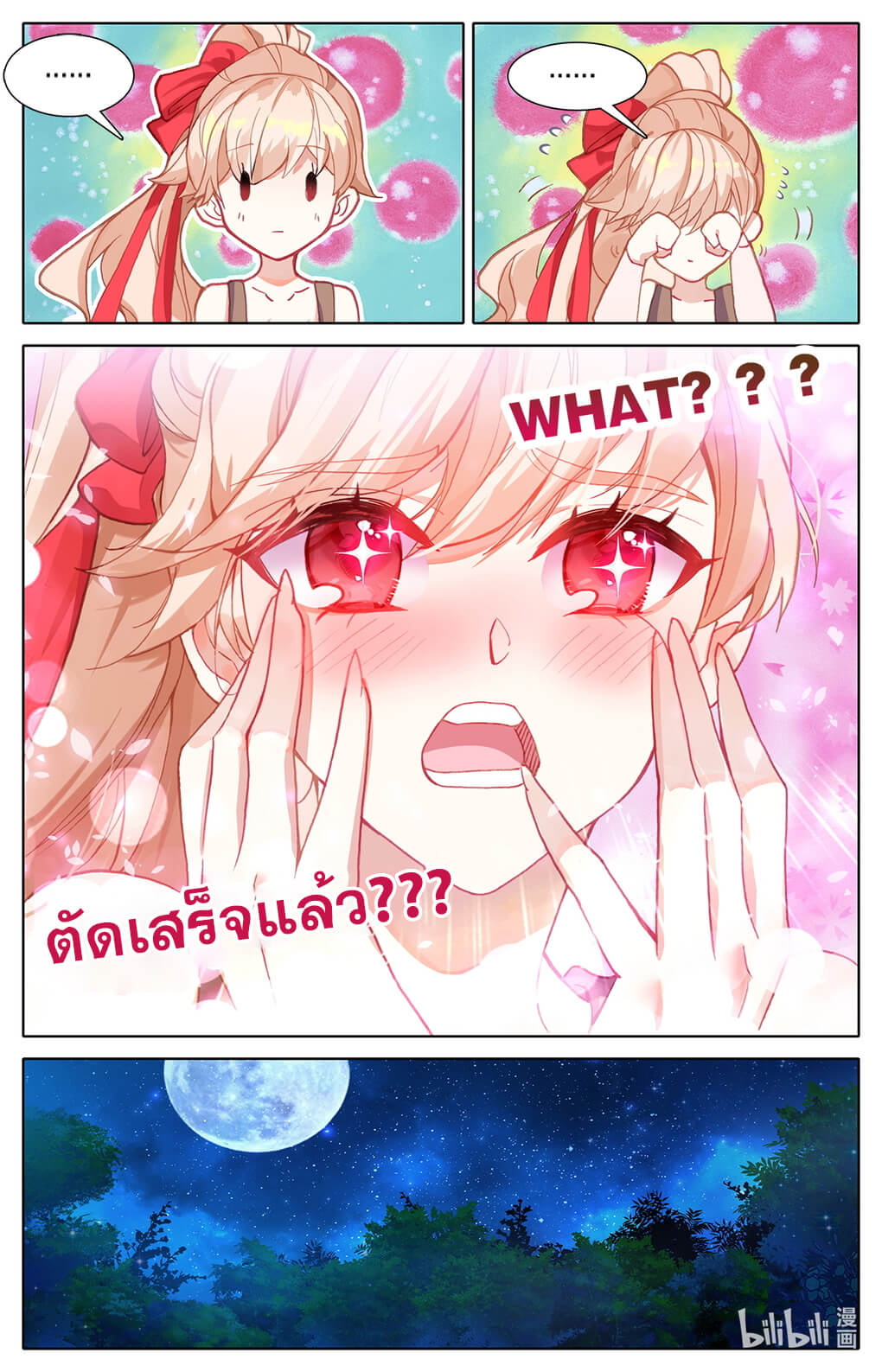 ชาวบ้านที่แข็งแกร่งที่สุดในสถาบันเซียน ตอนที่ 5 หน้า 11