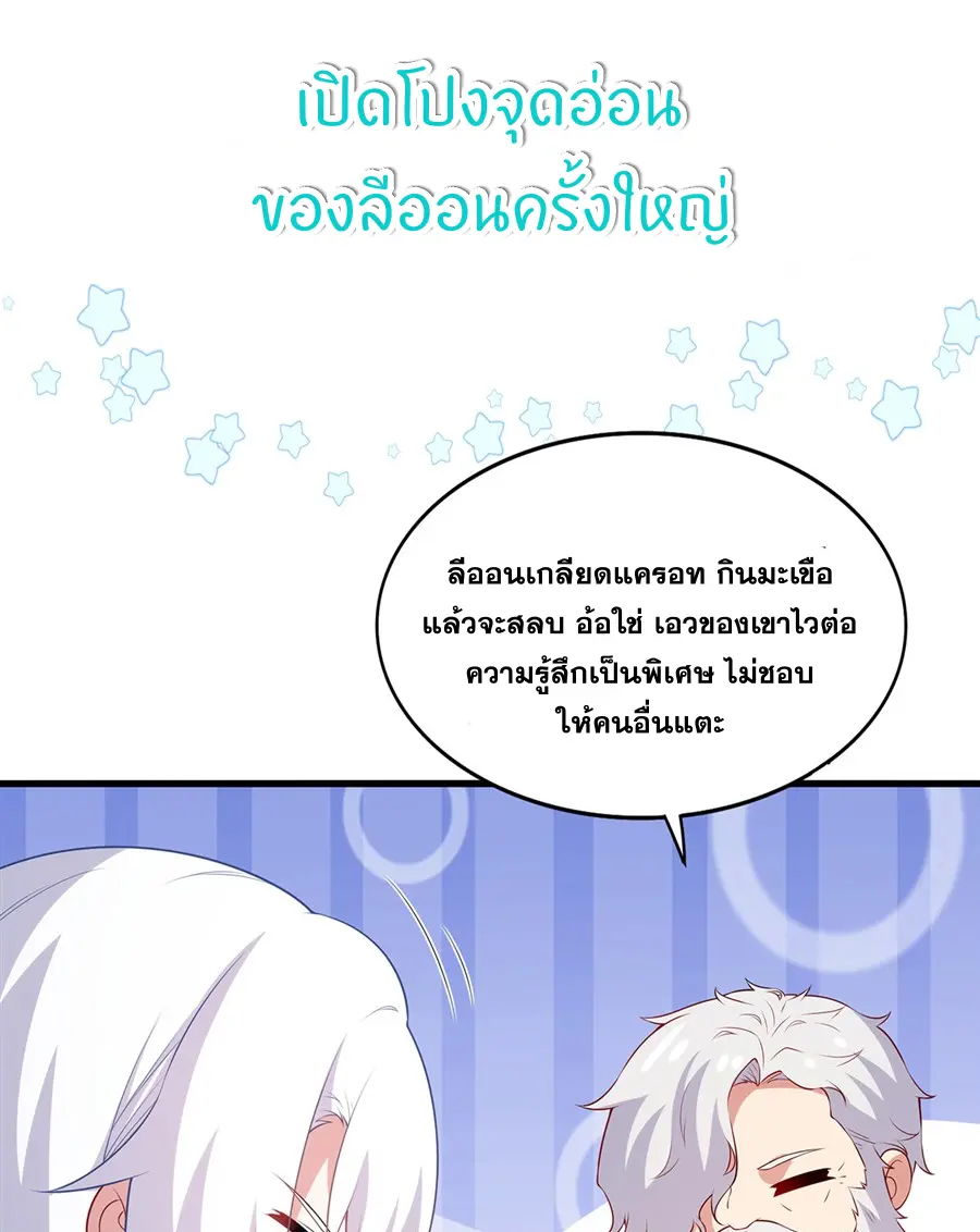 Shut Up, Evil Dragon! I don't want to raise a child with you anymore ตอนที่ 59 หน้า 52