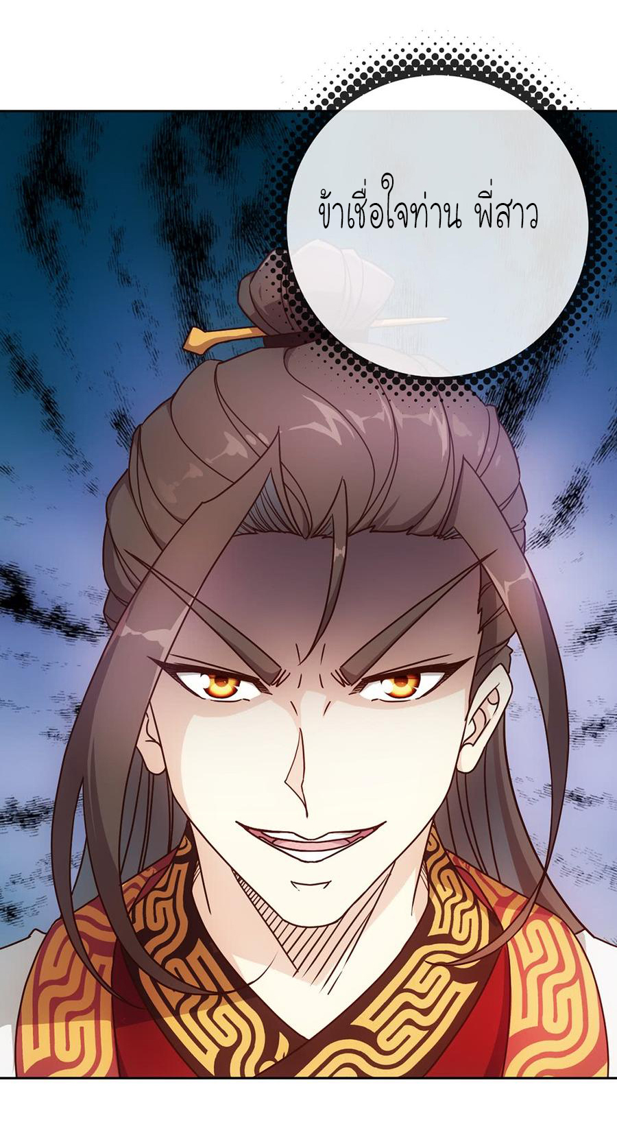 เทพเจ้าหงส์สวรรค์ ตอนที่ 37 หน้า 28