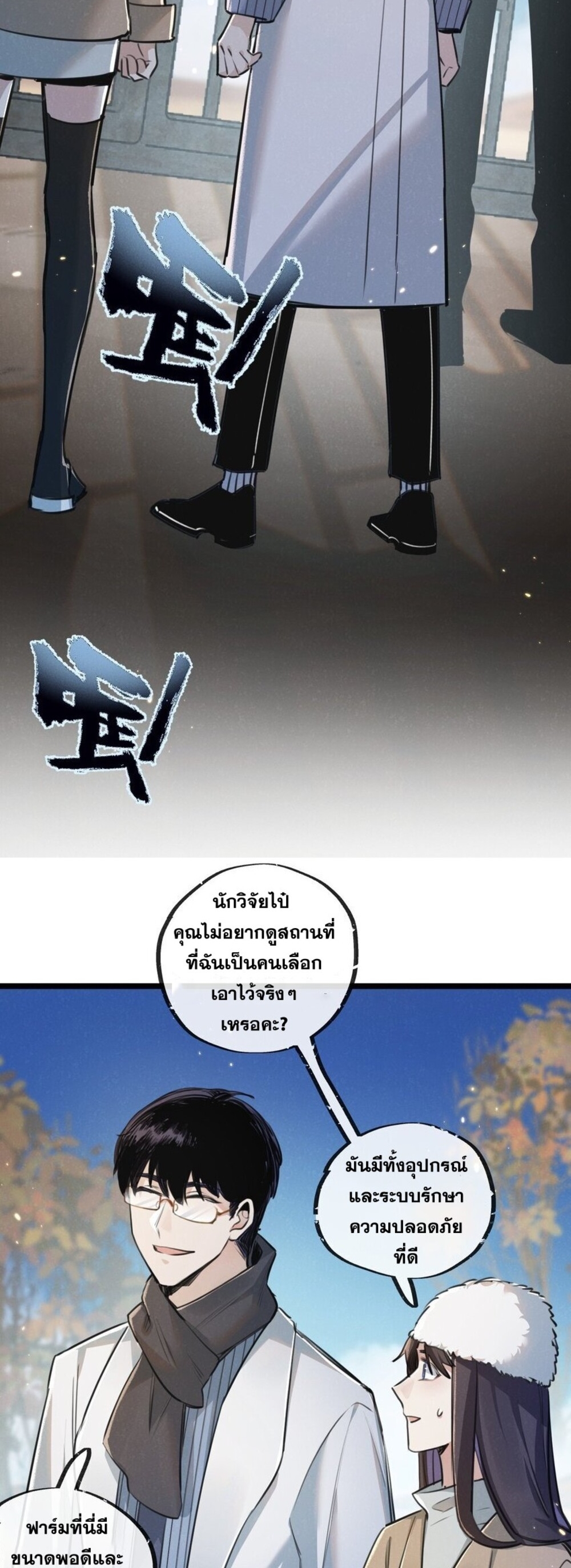 สุดยอดฟาร์มวันสิ้นโลก ตอนที่ 18 หน้า 16