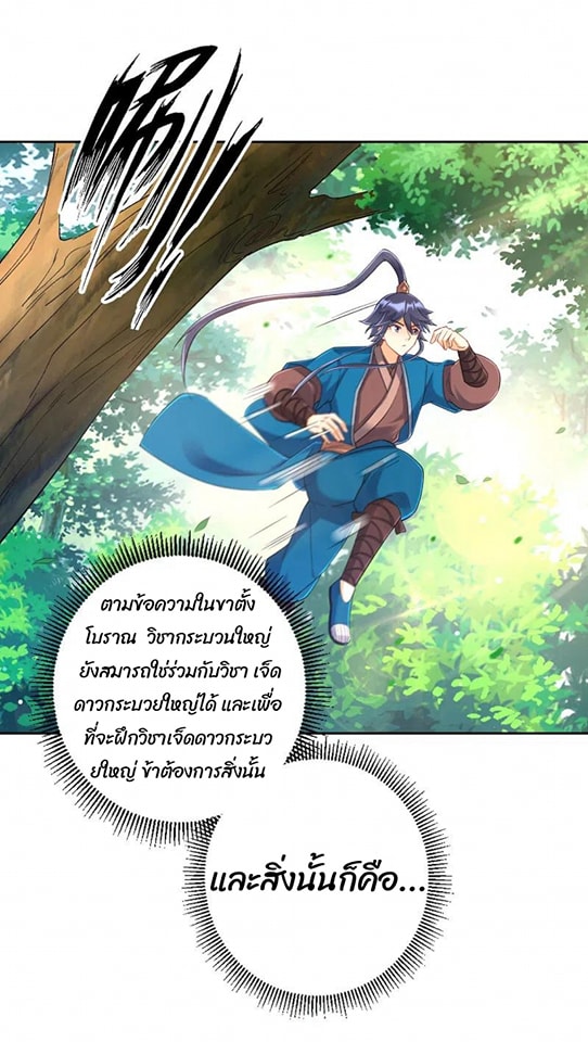 ข้ารับใช้ชั้นหนึ่ง ตอนที่ 229 หน้า 6