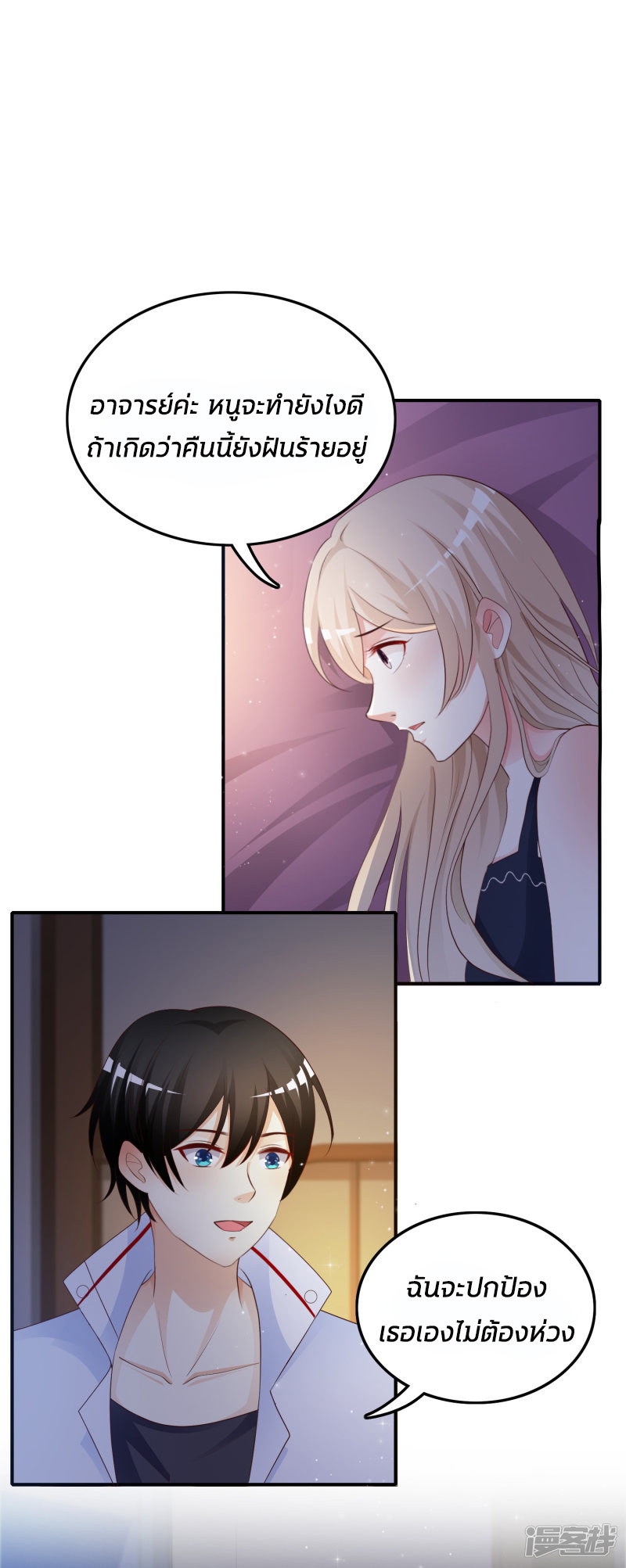 ราชาดอกไม้อมตะ ตอนที่ 33 หน้า 9