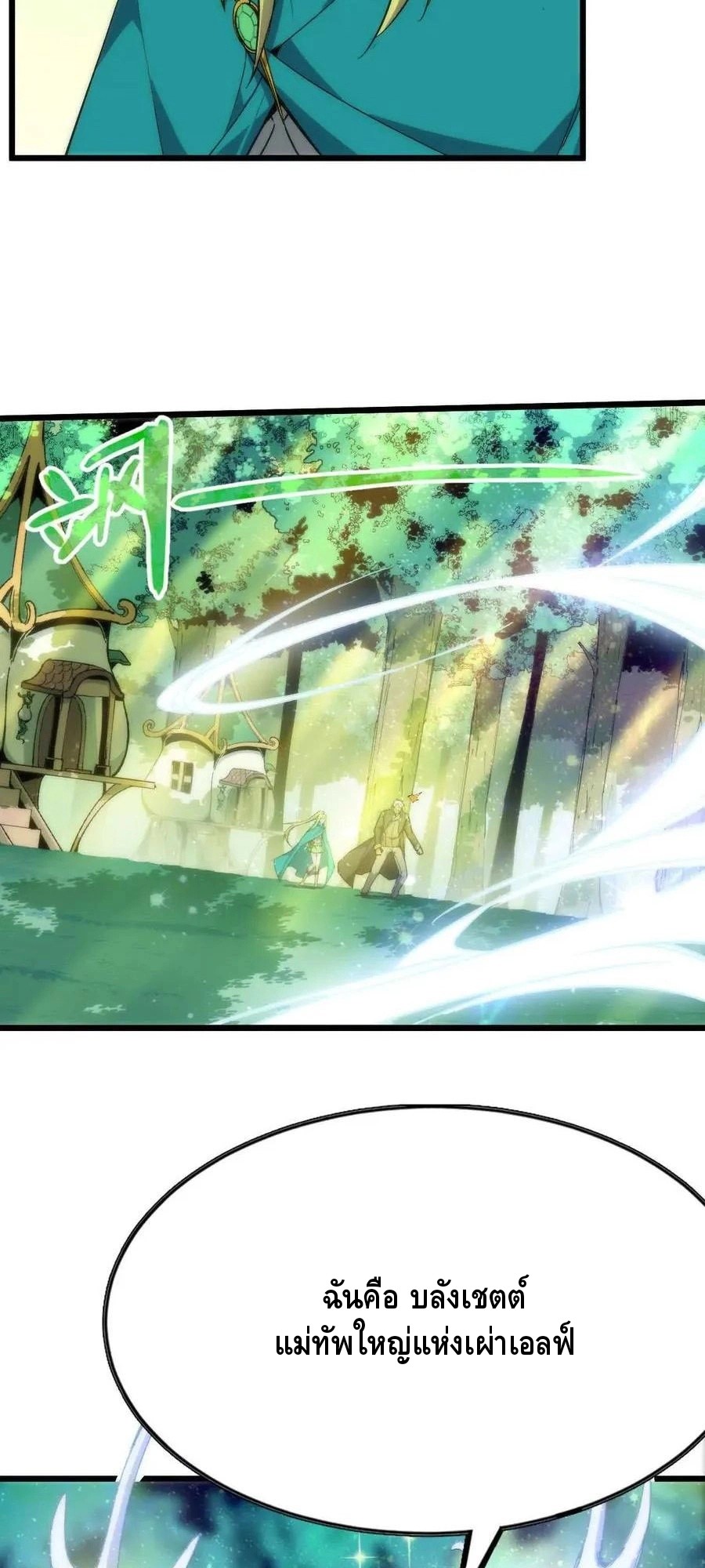 ราชินีปีศาจ (勇者X女魔王) ตอนที่ 78 หน้า 31
