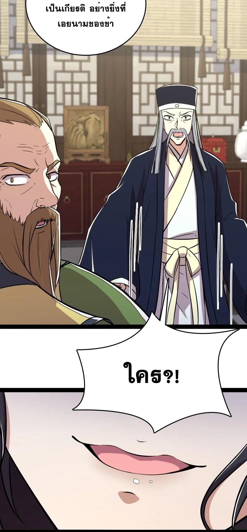 ชีวิตอันสันโดษของจักพรรดิ์หลินเกอ ตอนที่ 97 หน้า 50