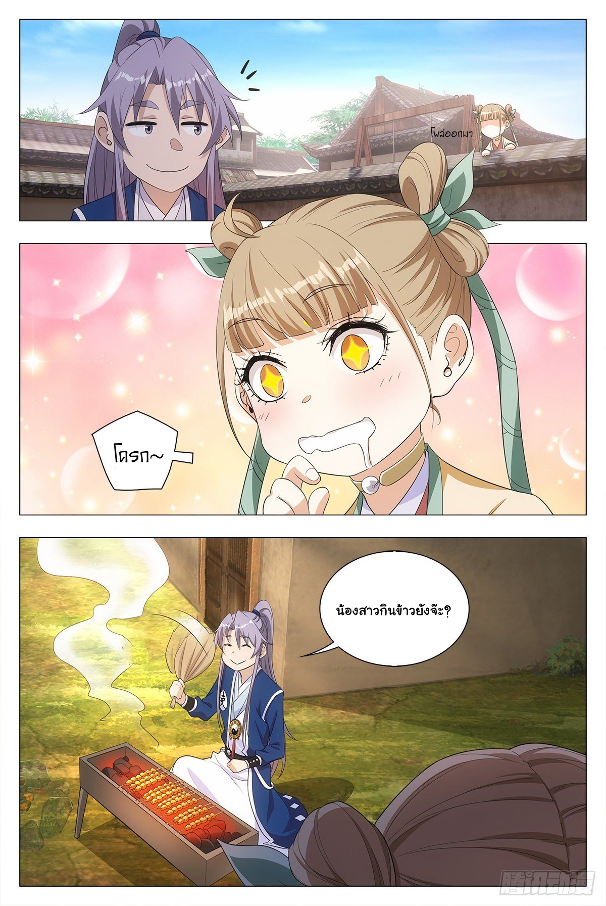 Great Zhou Immort Officials - ข้าราชการอมตะ ตอนที่ 16 หน้า 8