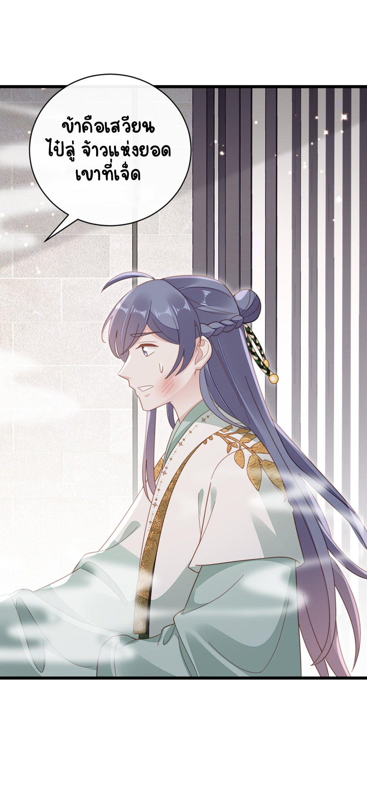 ระบบเปลี่ยนชะตายัยตัวร้าย ตอนที่ 80 หน้า 2