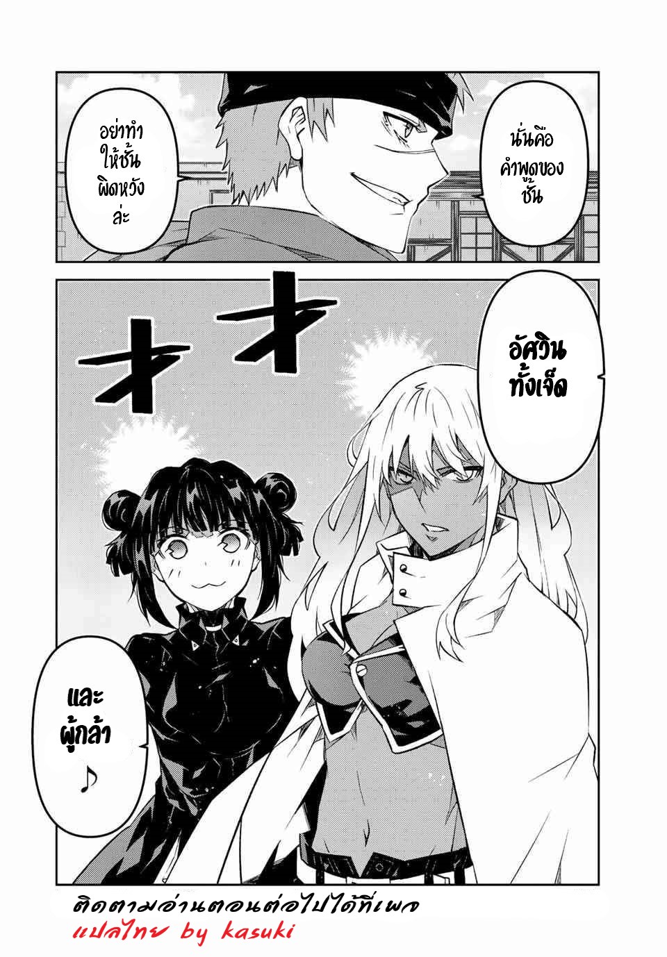 FUGUUSHOKU “KAJISHI” DAKEDO SAIKYOU DESU อาชีพสุดอ่อน(ช่างตีเหล็ก)แต่โคตรโกง ตอนที่ 100 หน้า 11