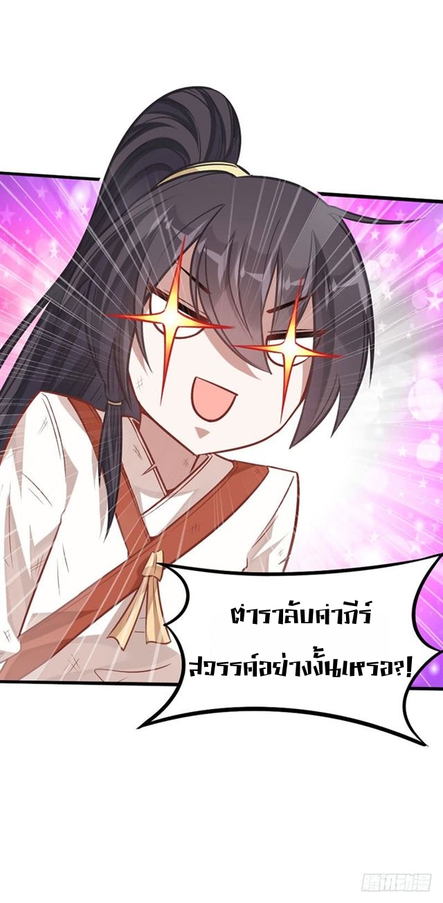 การกลับมาของจักพรรดิ์ ตอนที่ 15 หน้า 8