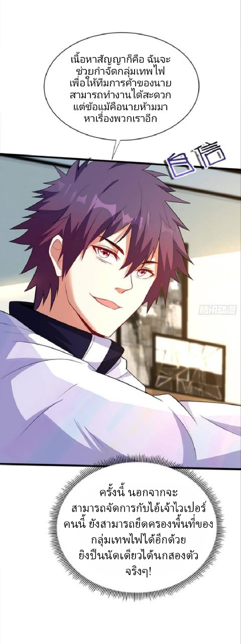 ผมพึ่งกลายเป็นคนรวยที่สุดในวันสิ้นโลก ตอนที่ 33 หน้า 8