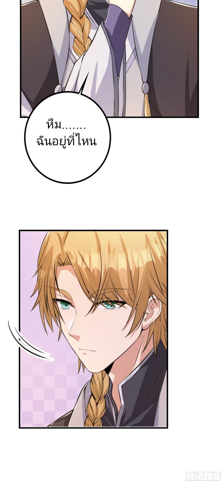 มีพลังโกงด้วยต้นไม้แห่งสววรค์ ตอนที่ 2 หน้า 23