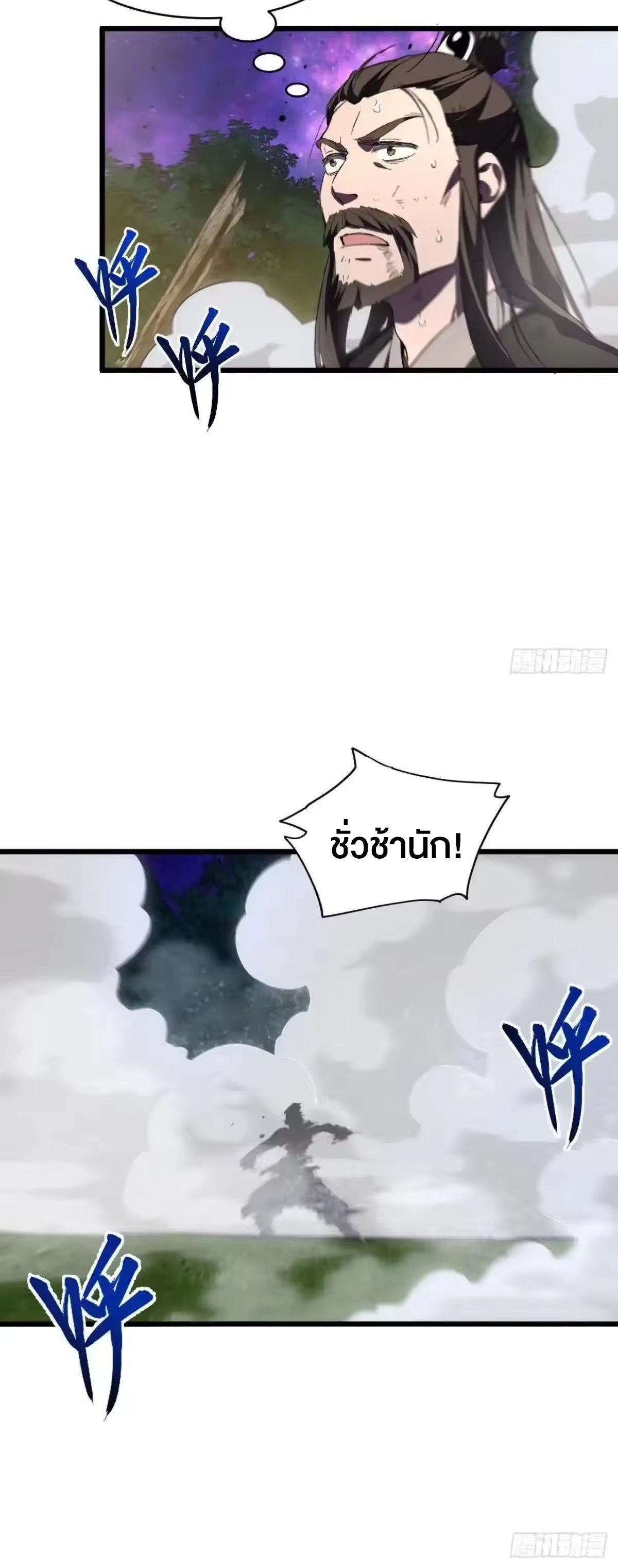 กำเนิดร่างเทวะบรรพกาล ตอนที่ 152 หน้า 55