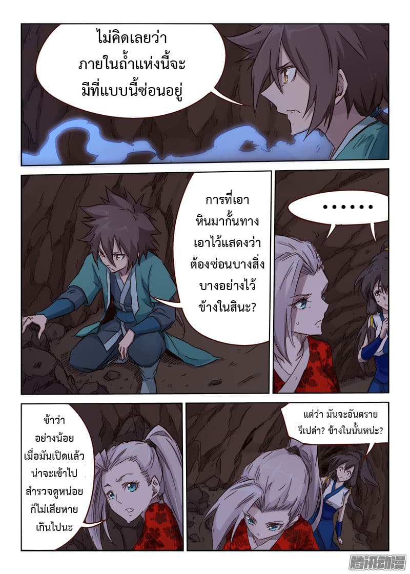 Star Martial God Techniquer ตอนที่ 37 หน้า 2