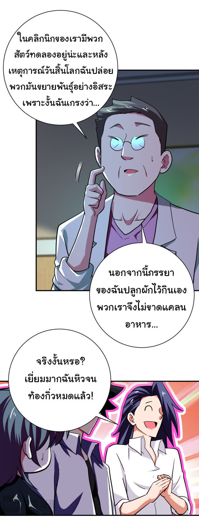 Apocalyptic Super System ตอนที่ 413 หน้า 5