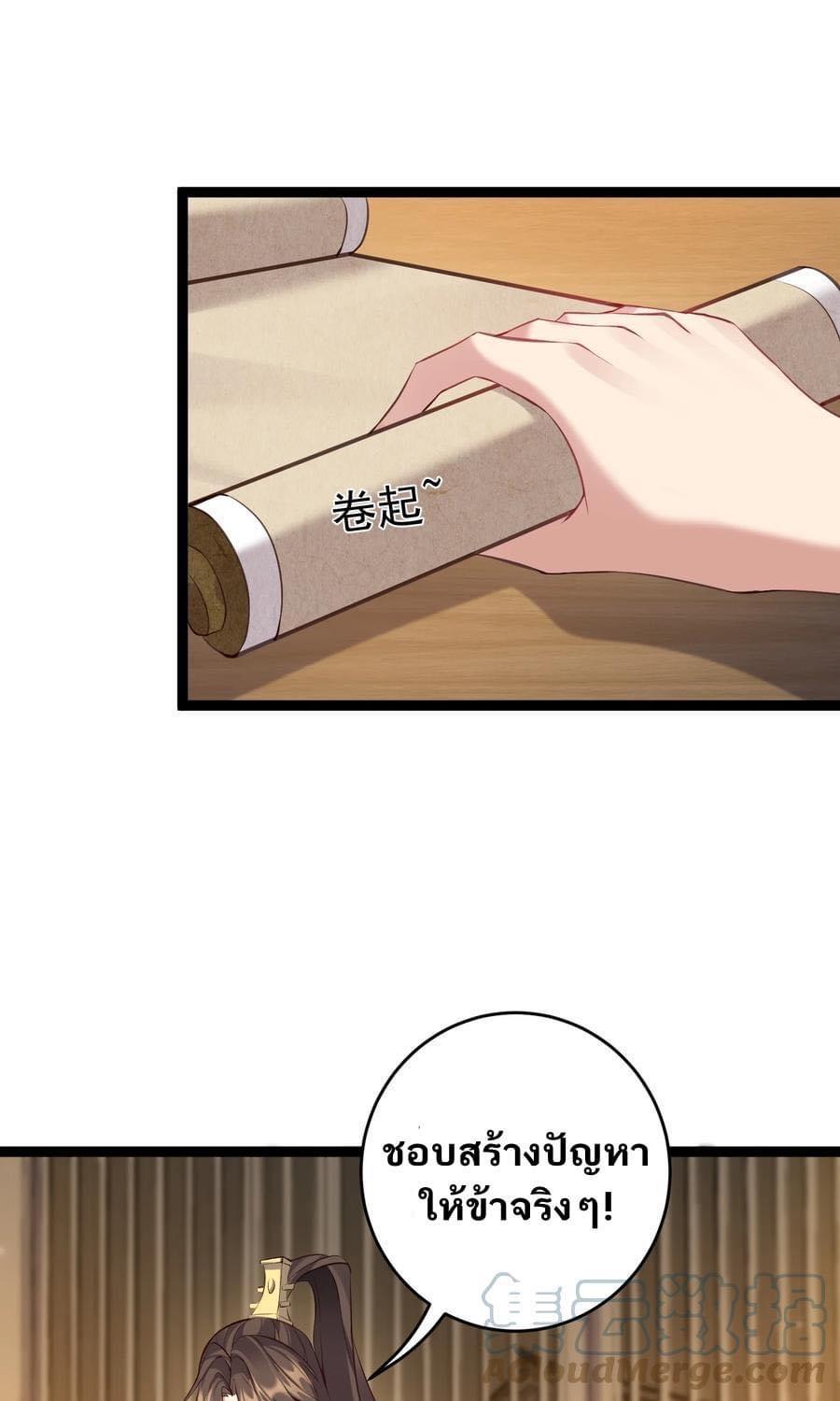 เทพวายร้ายกลับชาติมาเกิดใหม่ ตอนที่ 130 หน้า 17