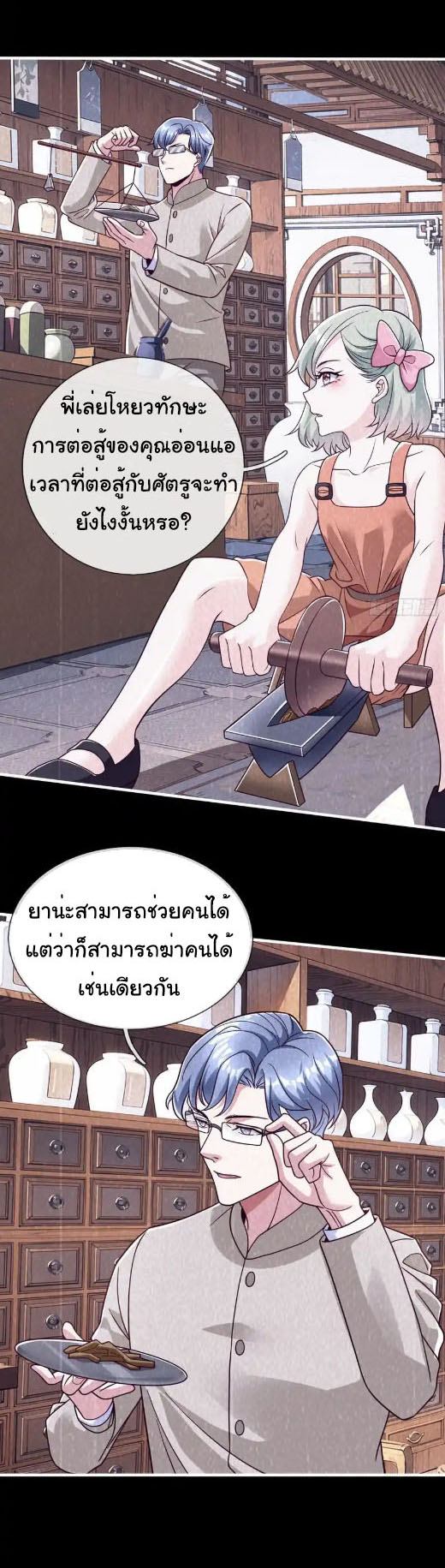 The god of war is reborn to avenge ตอนที่ 80 หน้า 25