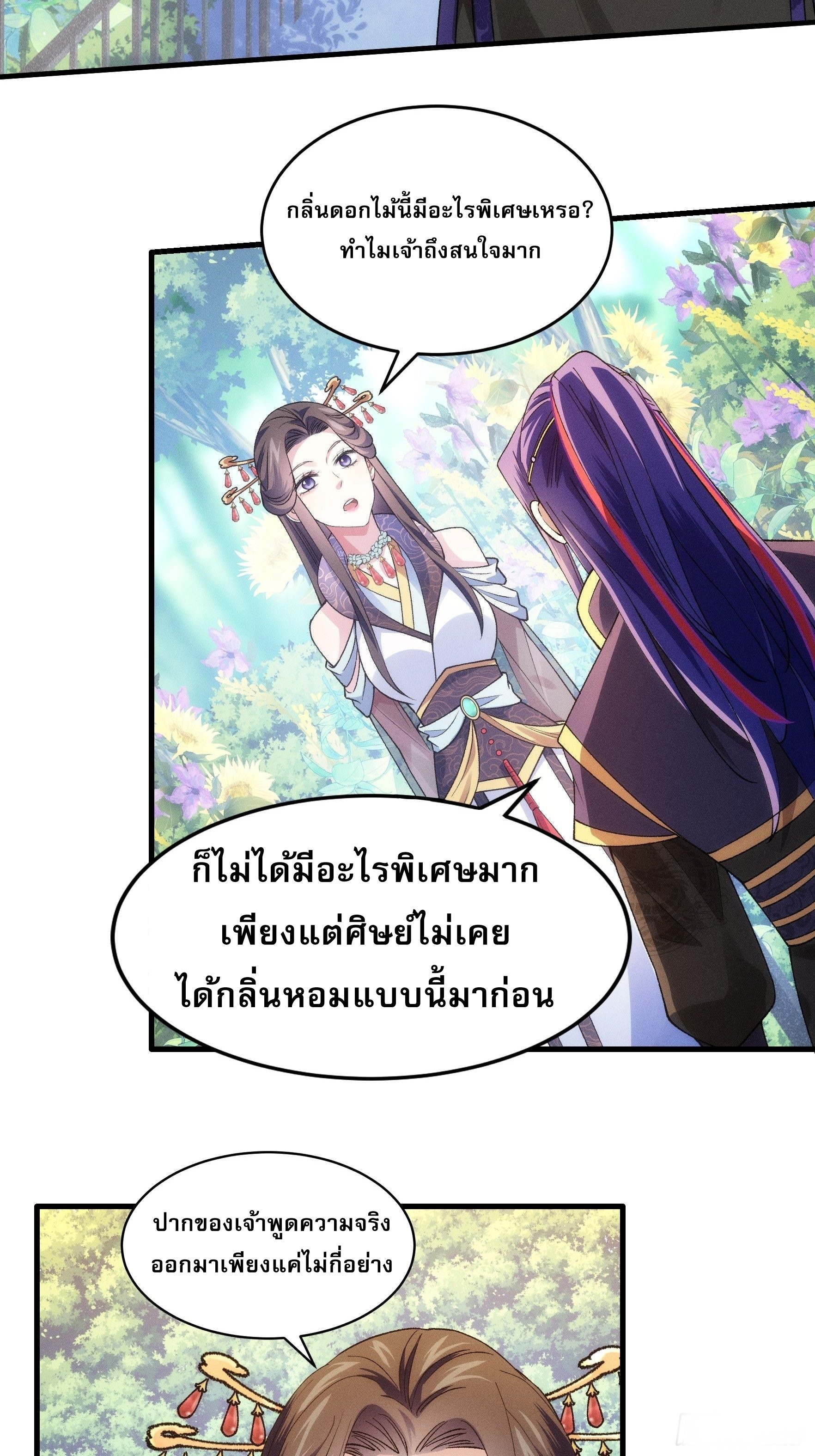 ข้าจะกำหนดชะตาตัวเอง ทันจีน ตอนที่ 34 หน้า 15