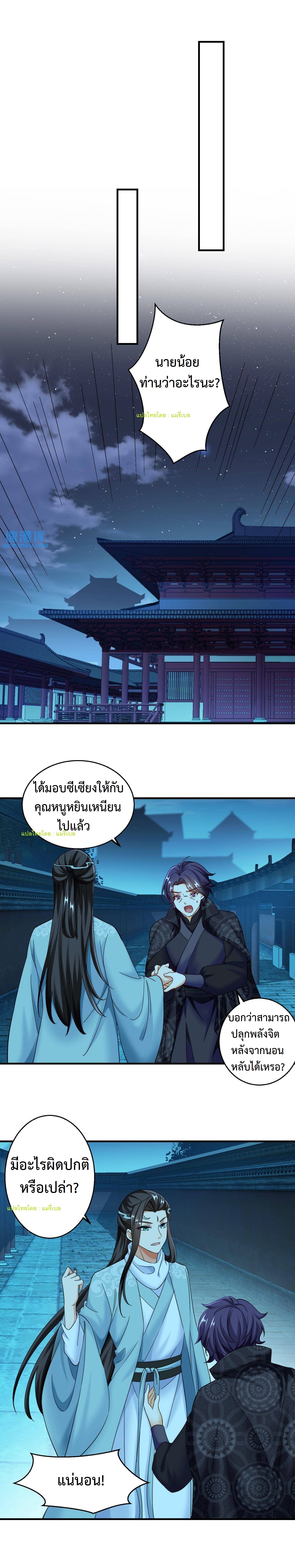 ปีศาจที่ไร้เทียมทานในโลก ตอนที่ 138 หน้า 3