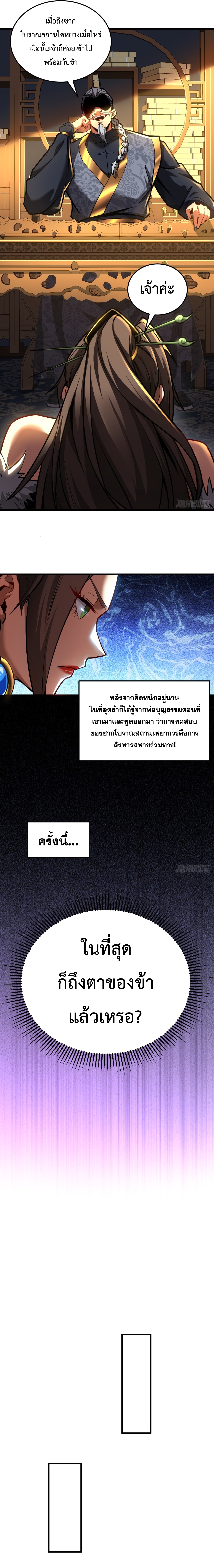ข้าขอบ่มเพาะศิษย์แบบชิวๆ ก็แล้วกัน! (ชนจีน) ตอนที่ 90 หน้า 7