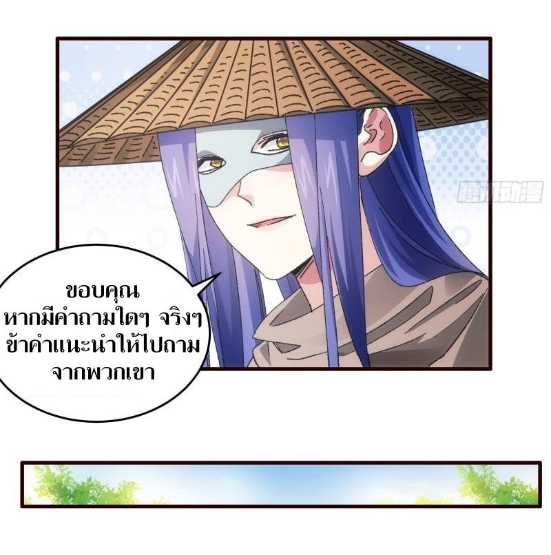 ข้าแค่ไม่เล่นไพ่ตามเกม ตอนที่ 68 หน้า 4