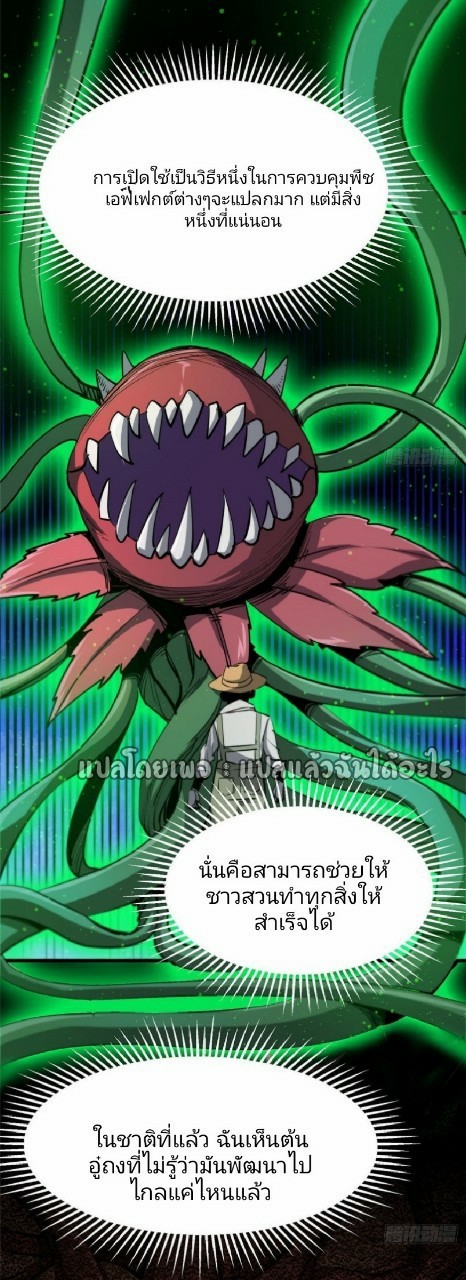 รูเล็ตเวิลด์ สุ่มไอเทมเอาชีวิตรอด ตอนที่ 57 หน้า 4