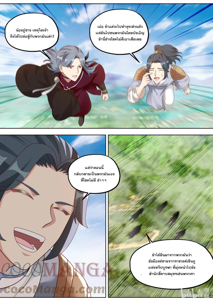 เทพสายฟ้า ราชาสงคราม ตอนที่ 416 หน้า 9