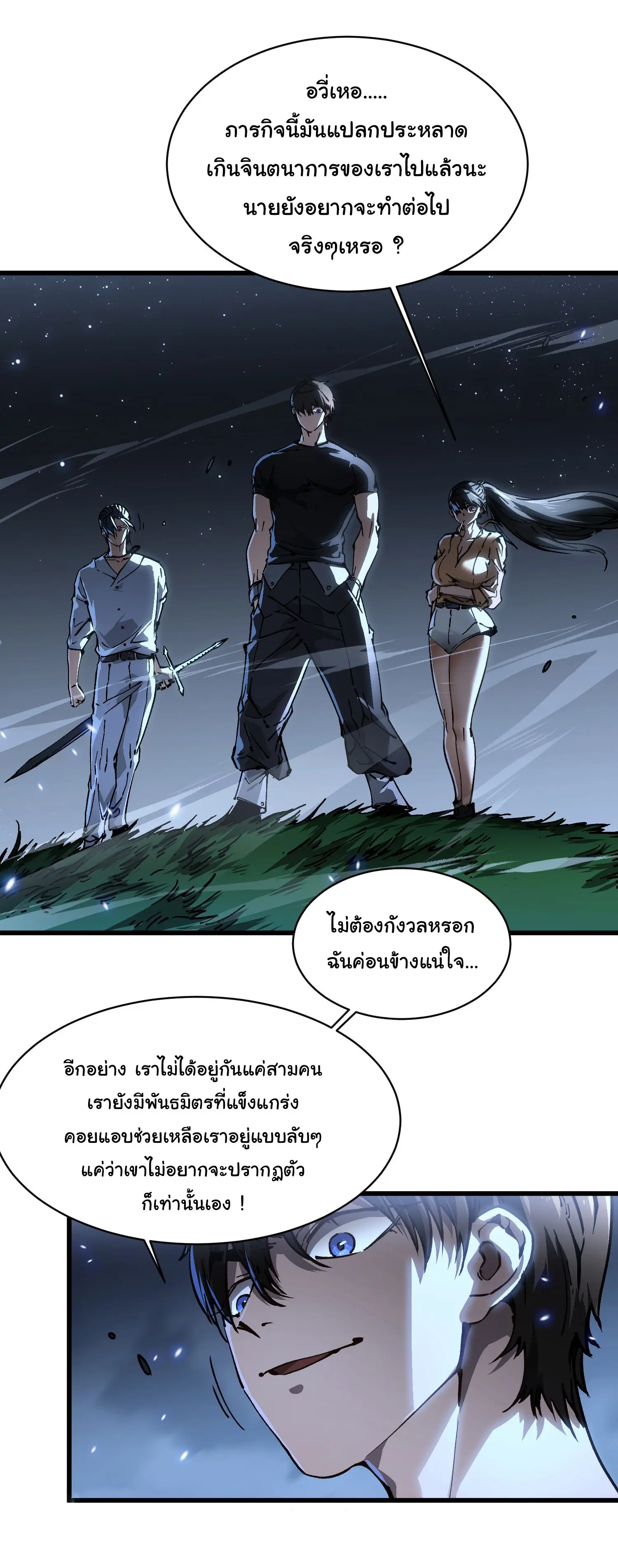 ขอให้ข้าเป็นราชาเเห่งเหล่ามอนเตอร์ ( starting from awakening the king of monsters ) ตอนที่ 58 หน้า 8