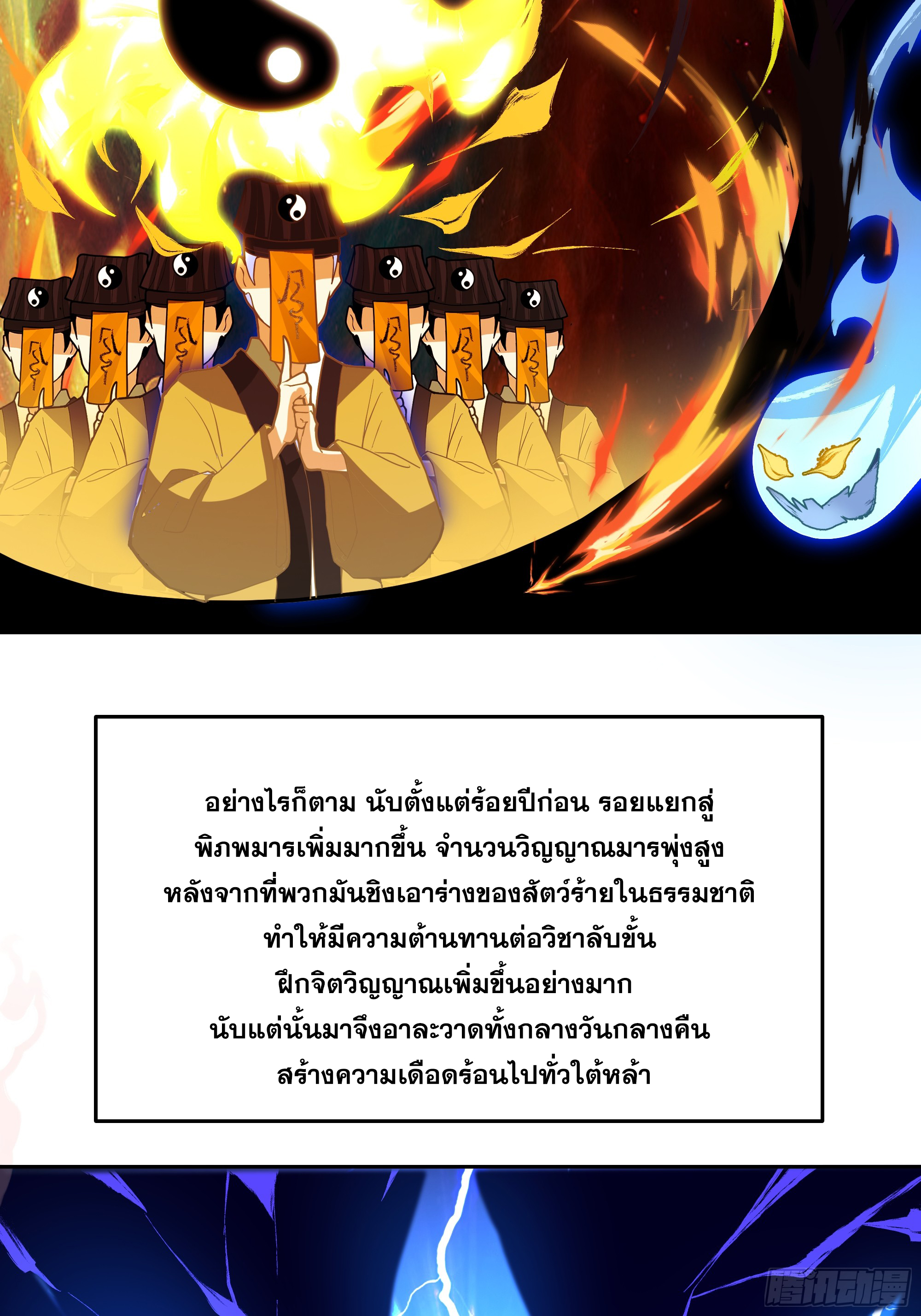 เซียนกระบี่พลังนิวเคลียร์(การ์ตูน) ตอนที่ 11 หน้า 3