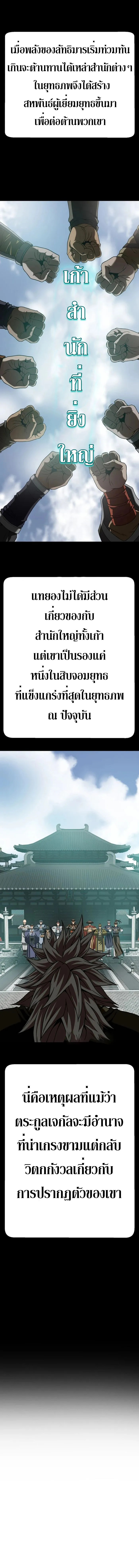 Invincible Territory ตอนที่ 4 หน้า 11