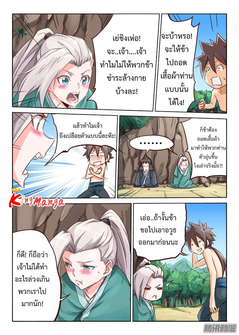 Star Martial God Techniquer ตอนที่ 41 หน้า 3