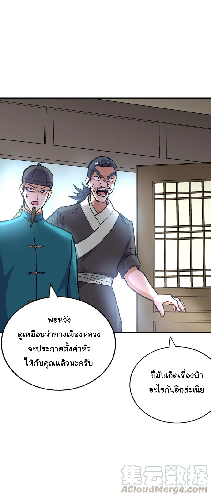 ระบบไลฟ์สด เจ้าพ่อสายเปย์ ตอนที่ 97 หน้า 16