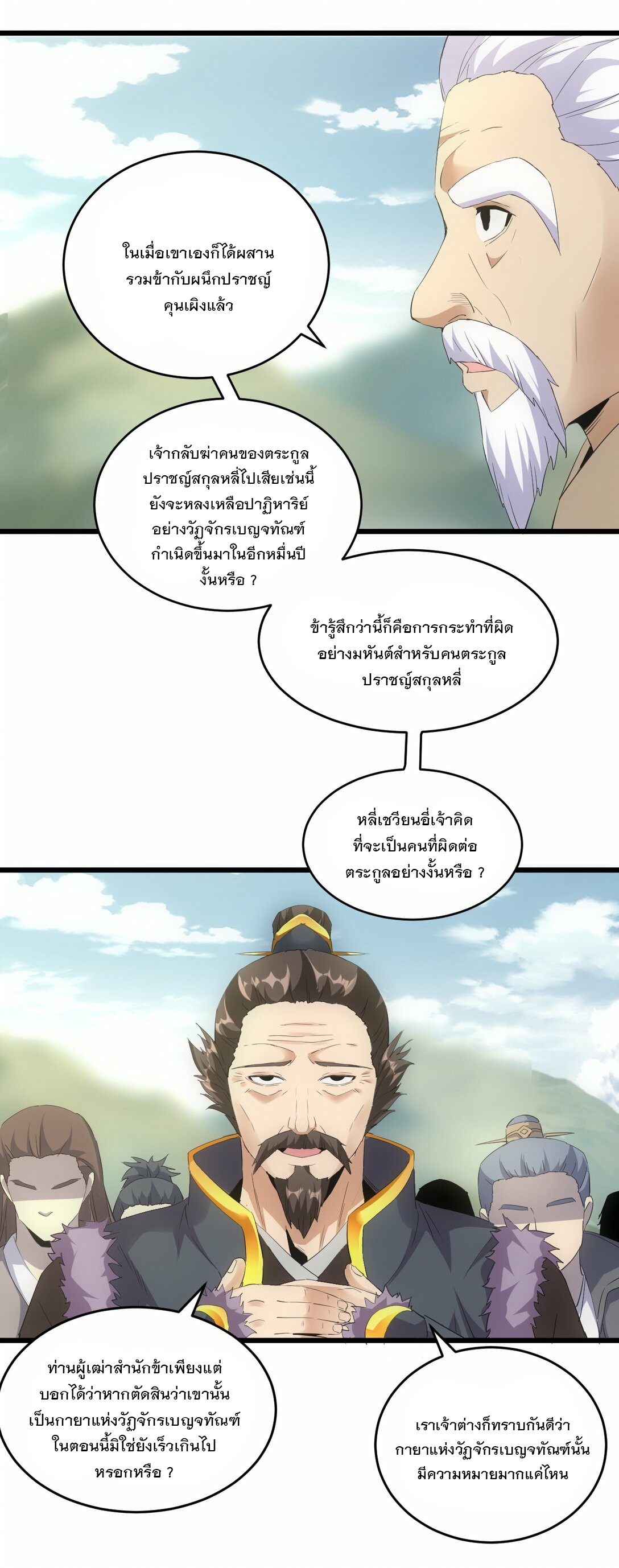 มหาเทพเอกะหมื่นบรรพกาล (จบ) ตอนที่ 83 หน้า 18