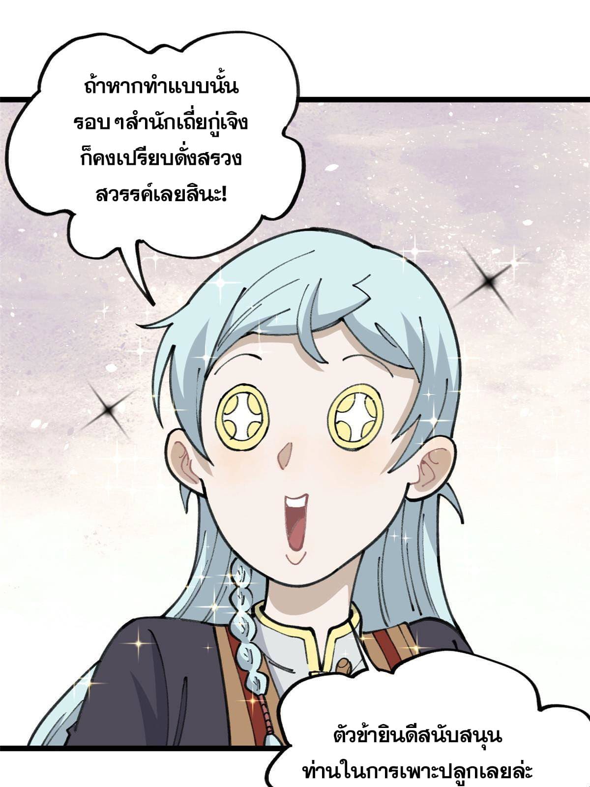 นิกายที่แข็งแกร่งที่สุด (ทันจีน) ตอนที่ 135 หน้า 25