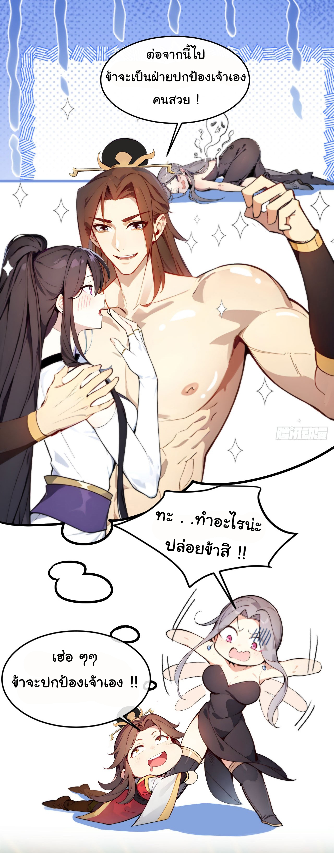 กระจอกแล้วทำไมยังไงข้าก็เป็นฮ่องเต้ ตอนที่ 1 หน้า 29