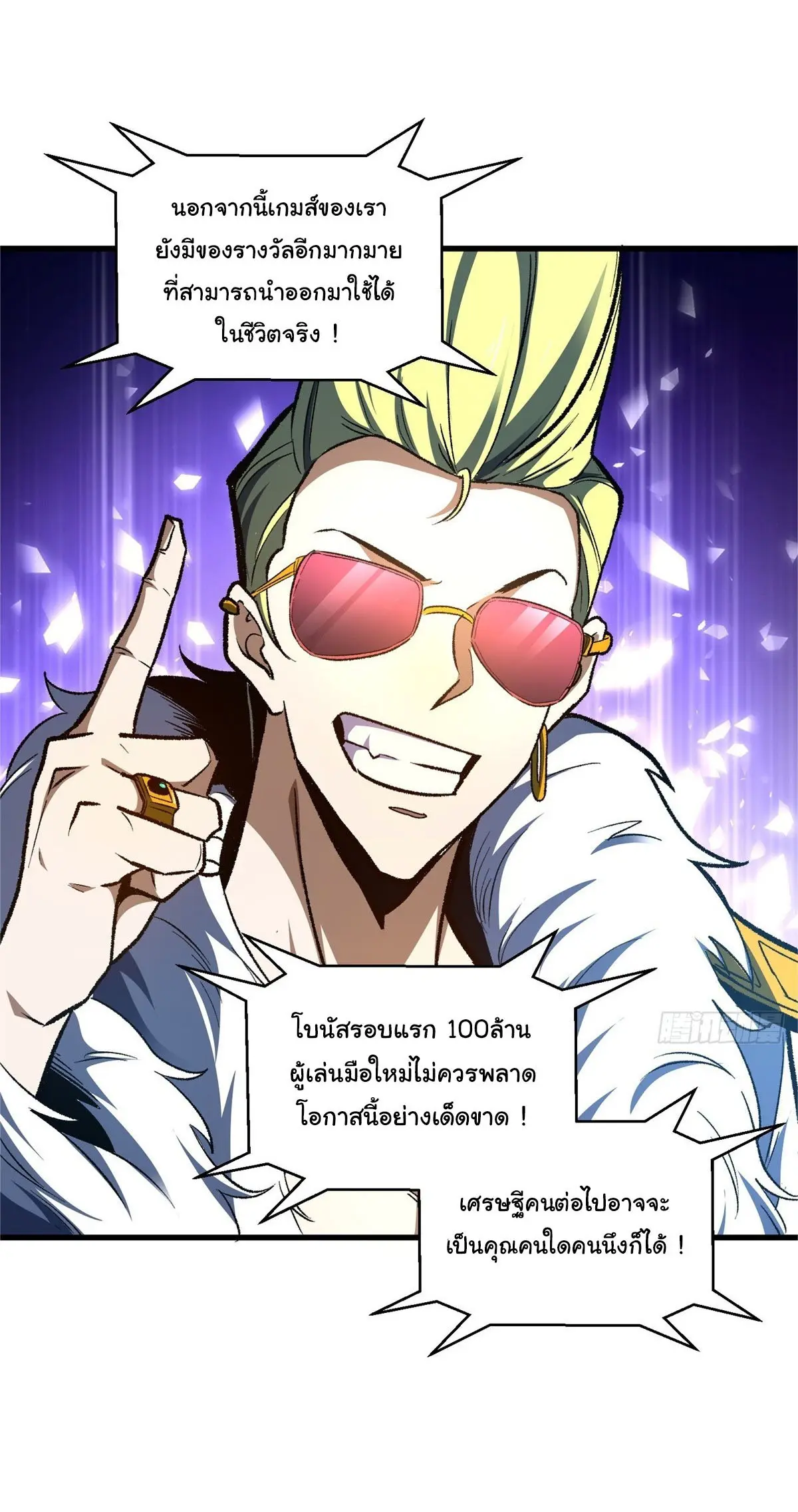 เปลี่ยนชะตาราชาโลกเสมือน ( The King of Reality ) ตอนที่ 3 หน้า 39