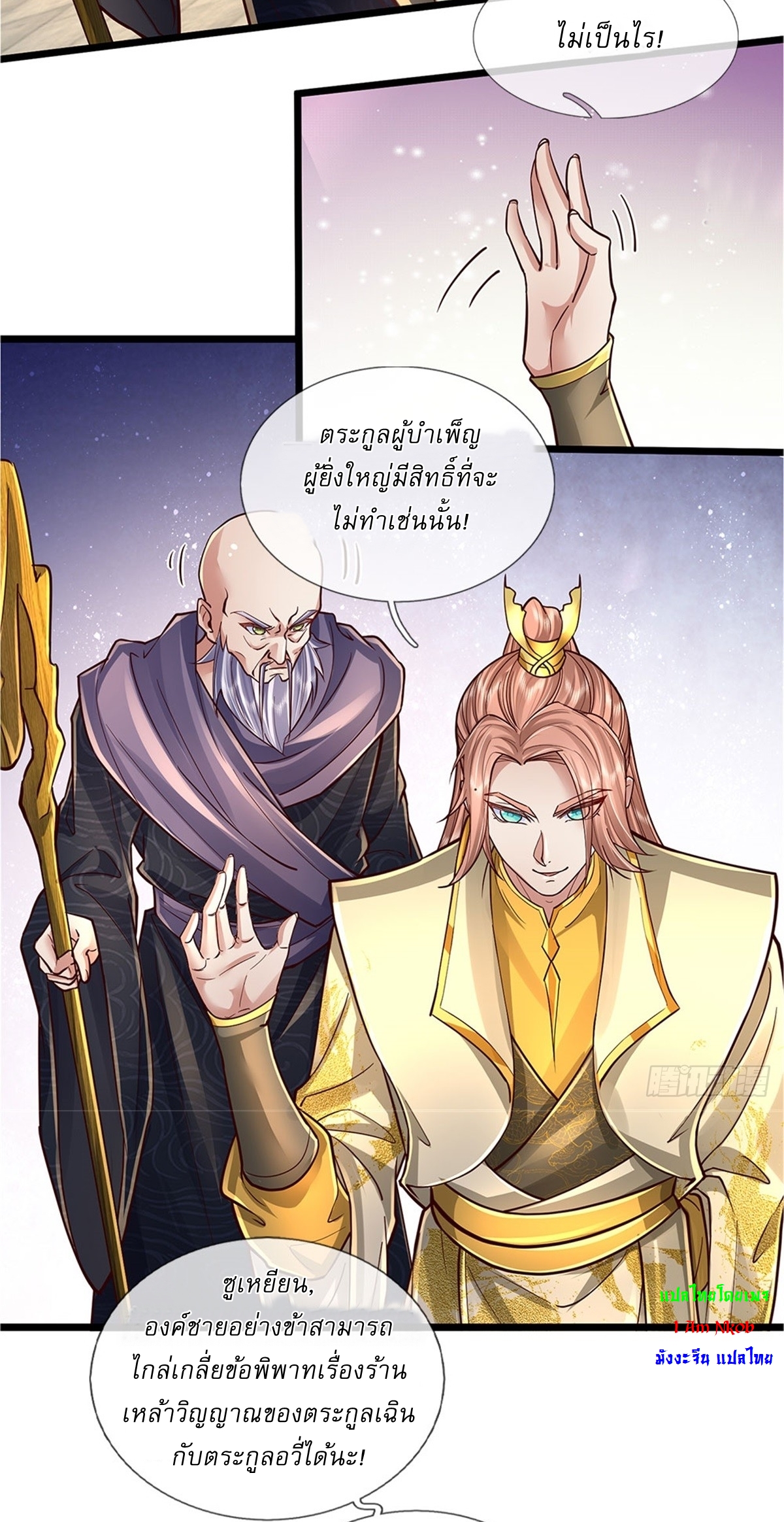 I Can Change The Timeline of Everything เกิดใหม่ในต่างโลก พร้อมระบบโกงเวลาสุดเกรียน ตอนที่ 32 หน้า 5