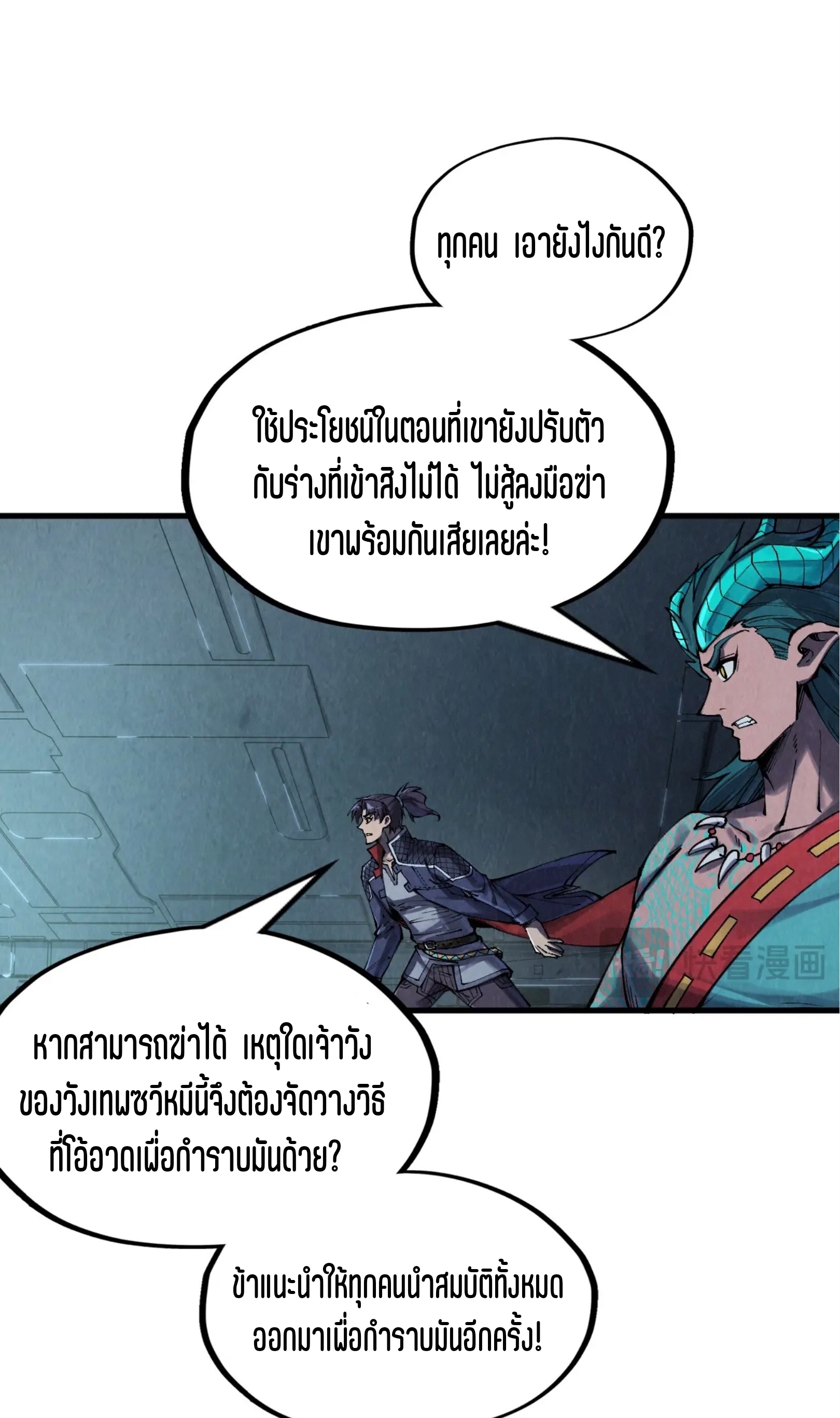 มหาเทพนิรันดร์กาล ตอนที่ 182 หน้า 35