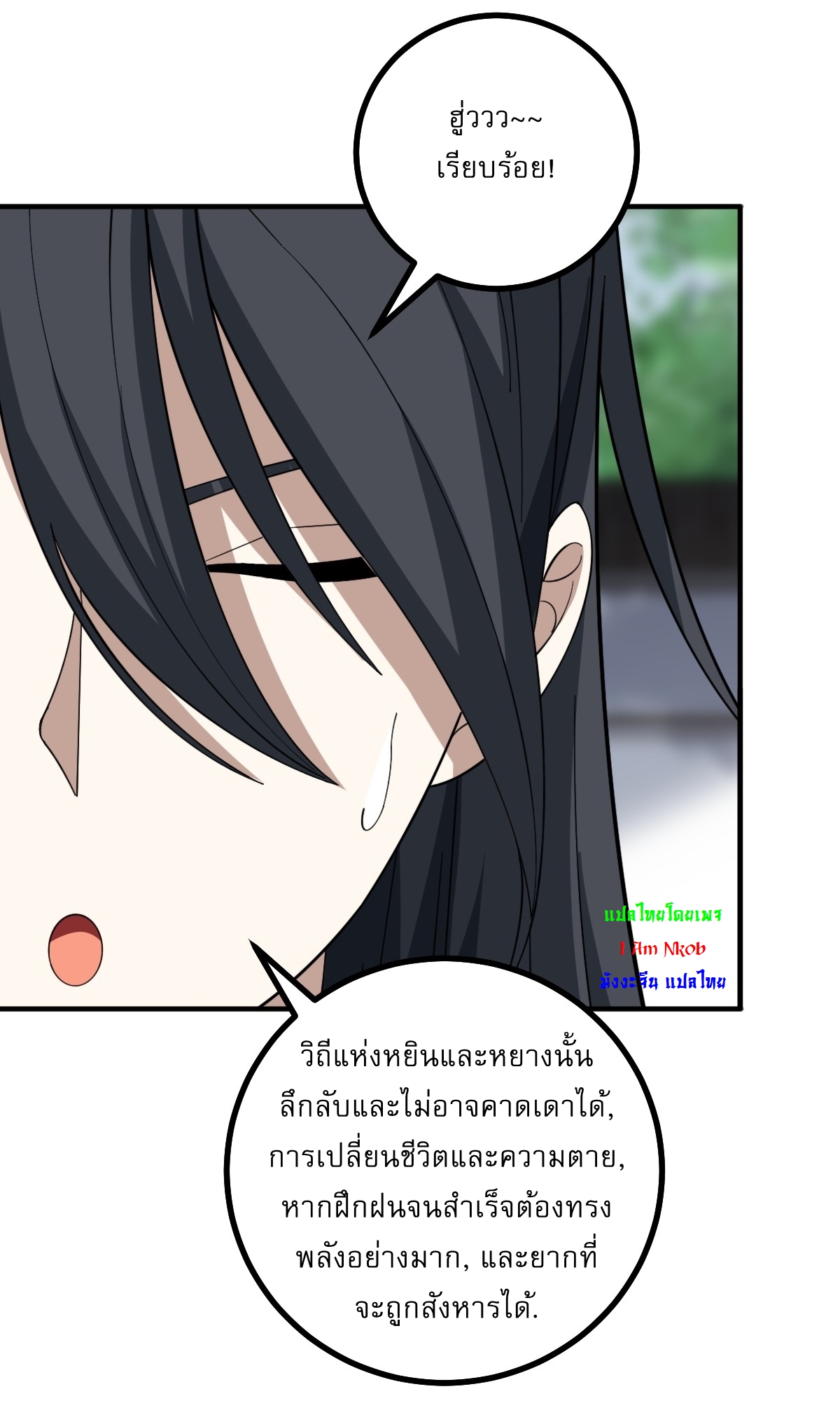 เก็บตัวร้อยปี จากนี้พี่ขอเทพ! INVINCIBLE AFTER A HUNDRED YEARS OF SECLUSION ตอนที่ 49 หน้า 16