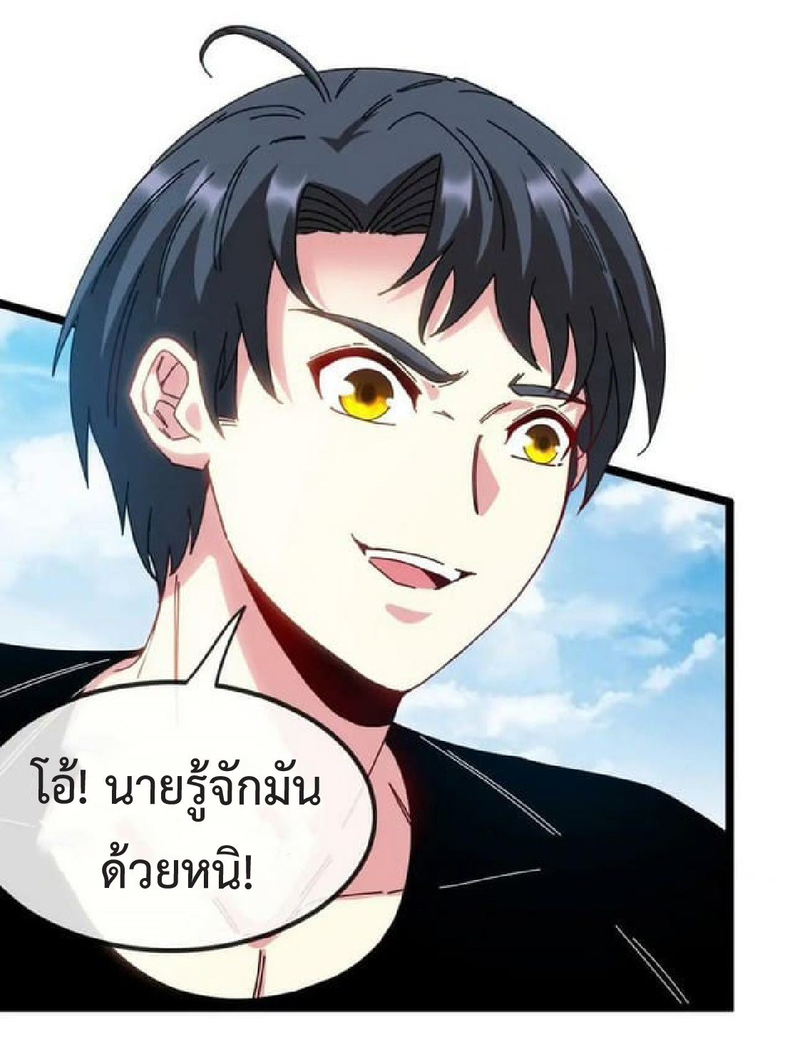 Super god system  ระบบสุดเทพ ตอนที่ 67 หน้า 35