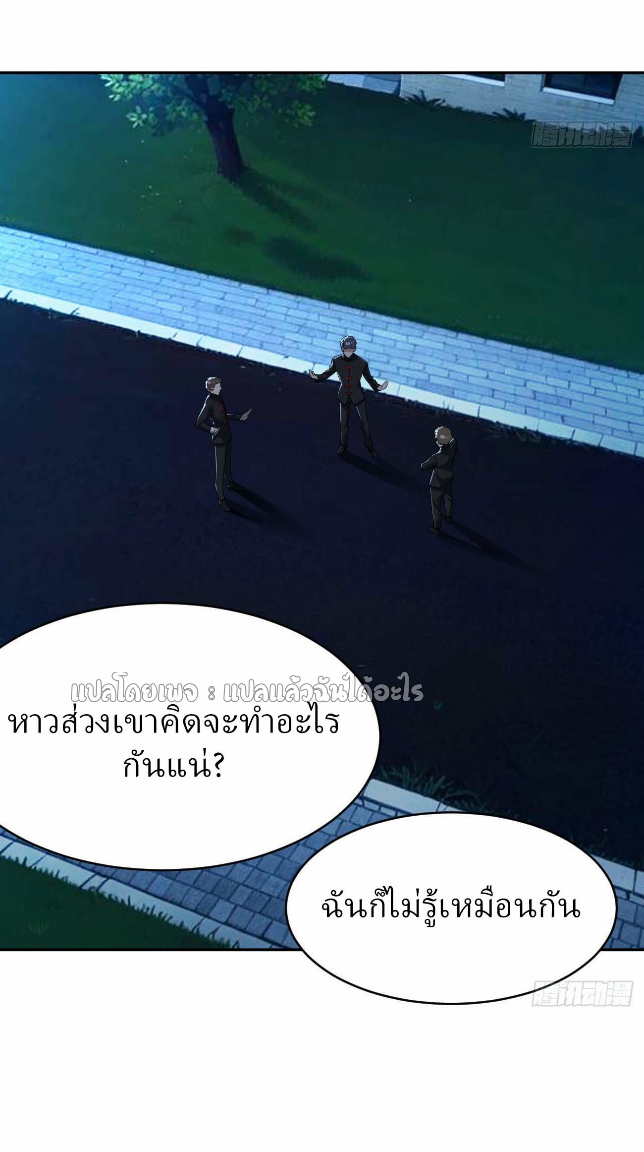 แฟนของผมระดับตำนานทั้งนั้น ตอนที่ 17 หน้า 12