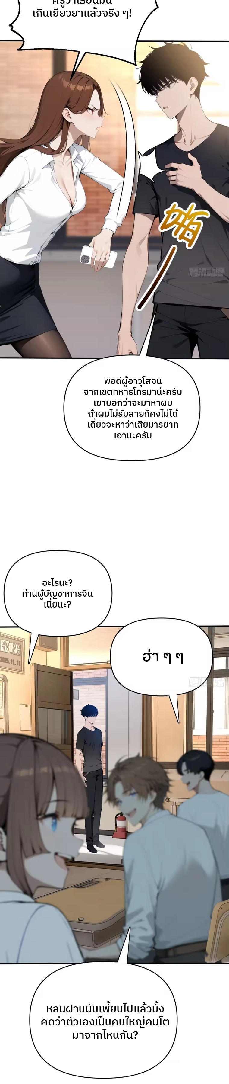 ตำนานทวยเทพอุบัติ : ผมสังหารเทพบนโลกมนุษย์. ตอนที่ 2 หน้า 20